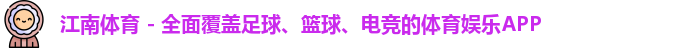 江南体育